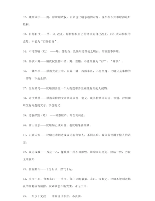 【名师教学课件】高考必备高频成语重点资料(大全含解释).docx