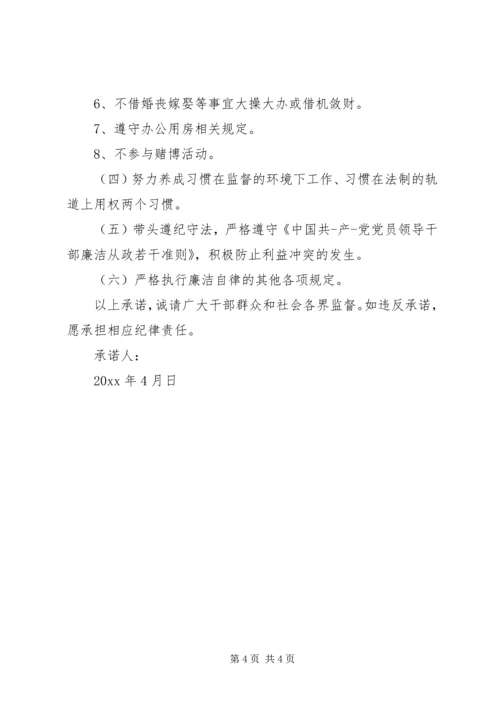 党员干部中秋国庆廉洁过节承若书三篇.docx