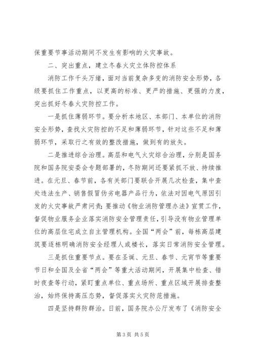 副市长在全市冬春火灾防控推进工作会议上的讲话_1 (2).docx