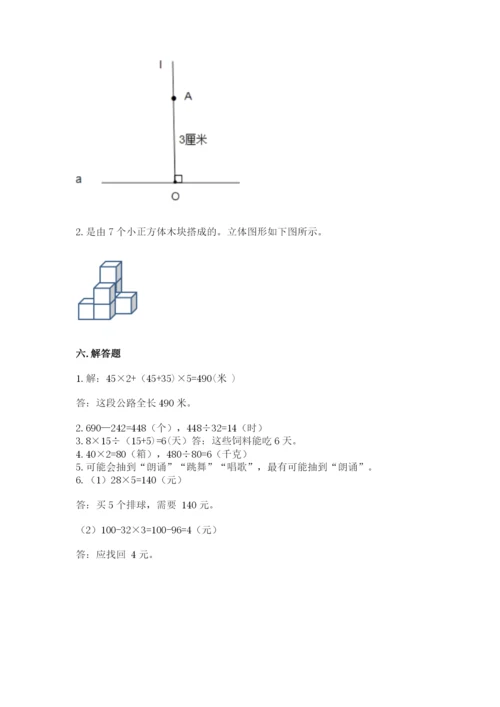 苏教版数学四年级上册期末卷含答案解析.docx
