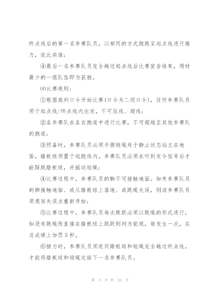 职工趣味运动会方案趣味活动方案(通用3篇).docx