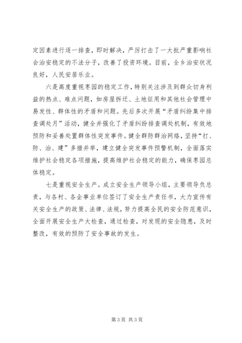 乡长述职述廉报告_1.docx