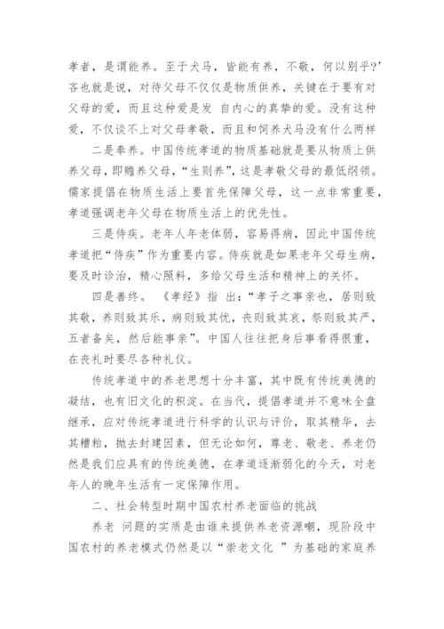 孝道的论文.docx