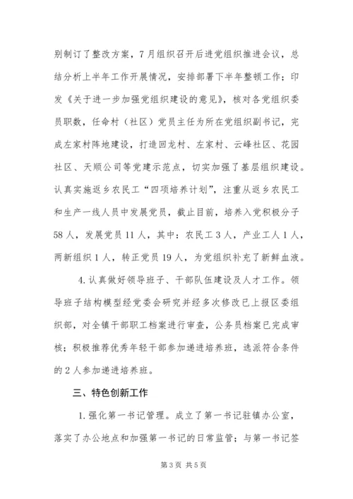 乡镇组织人才工作情况汇报.docx