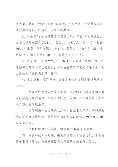 经管站个人工作总结20XX年经管站个人工作总结三篇.docx
