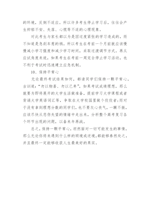 高考前的心理压力疏导方法简介.docx