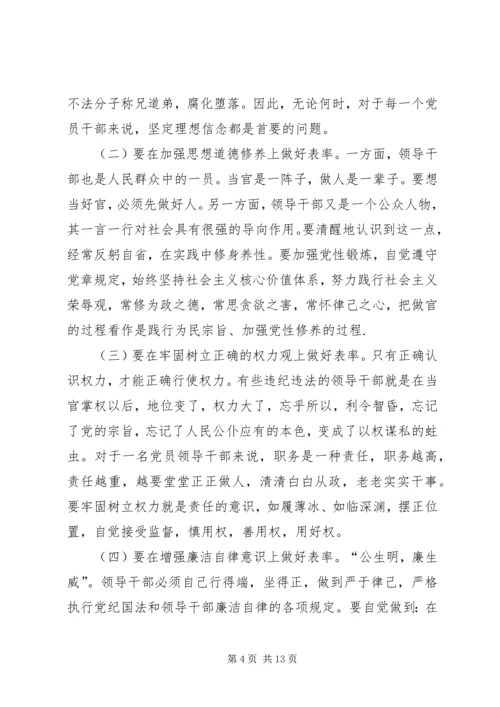 思想汇报：做表率.docx