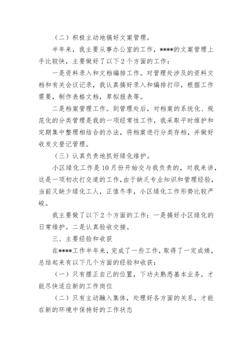 物业年度总结_1.docx