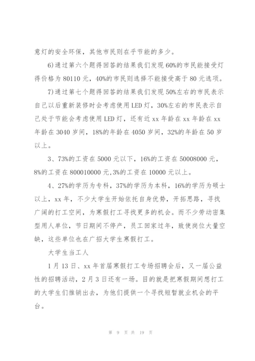 社会调查报告3000字.docx