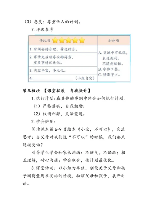 2.《周末巧安排》（教案）人教版二年级道德与法治上册