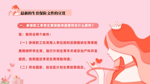 女神法律知识讲座课件通用PPT模板
