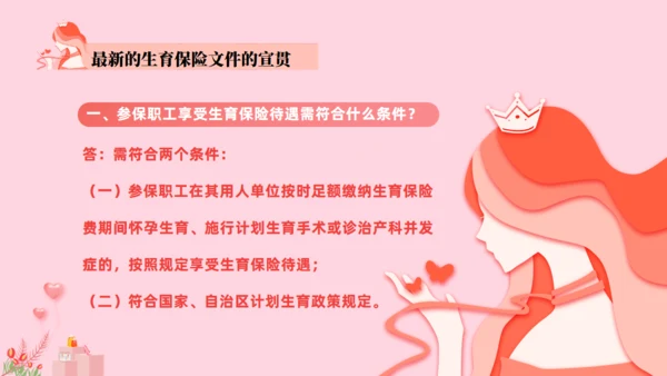 女神法律知识讲座课件通用PPT模板