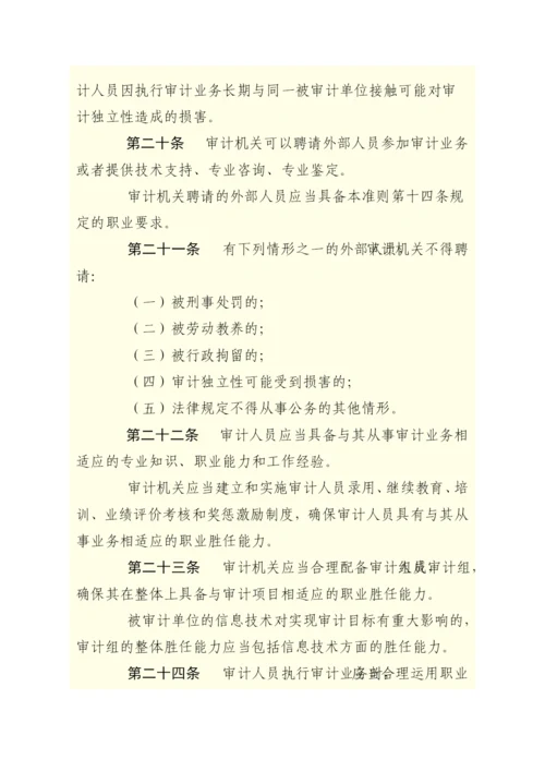 中华人民共和国国家审计准则.docx