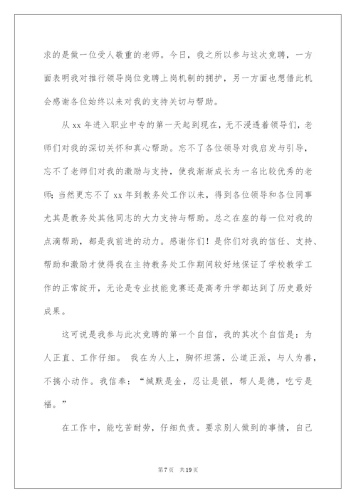 2022竞聘校长优秀演讲稿_8.docx