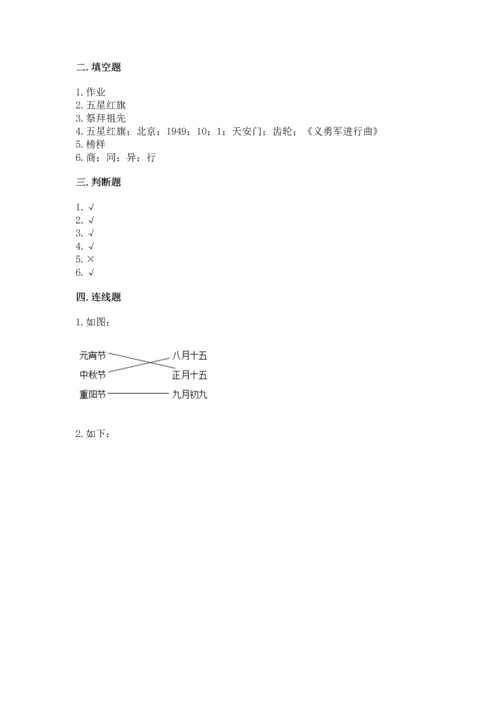 部编版二年级上册道德与法治《期中测试卷》含答案（巩固）.docx