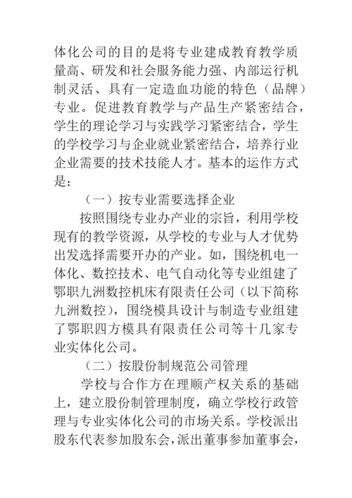 校企合作论文.docx