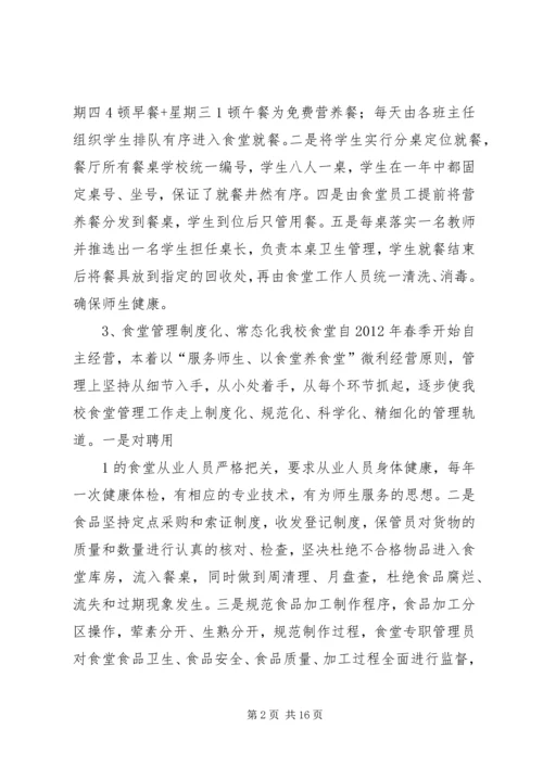 后勤工作汇报材料_1.docx