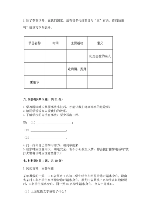 2022小学三年级上册道德与法治-期末测试卷（全优）.docx