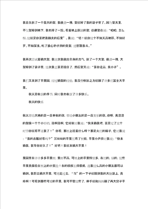 秋天的快乐作文秋天的快乐作文6篇