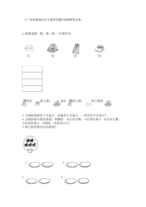 小学一年级上册数学期中测试卷精品（夺分金卷）.docx