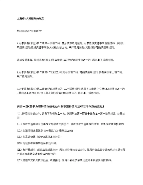 最高法：醉驾可以免刑了各省市醉驾的不起诉、免罚标准2020.9.6更新