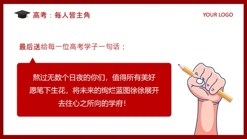 红色商务风高考动员家长会PPT
