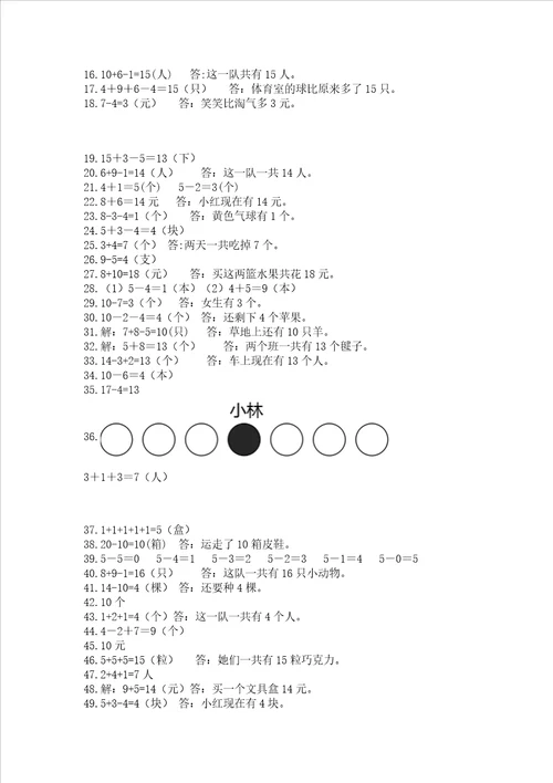 小学一年级数学应用题大全轻巧夺冠