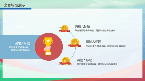 东京奥运运动会富士山PPT模板