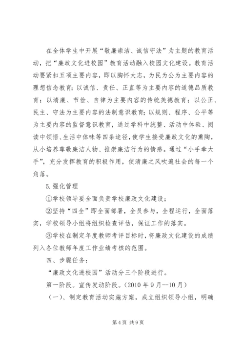 贾家口中学廉政文化进校园活动实施方案 (2).docx