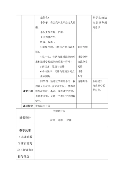 【核心素养目标】1.感受生活中的法律 第1课时---法律是什么  教案