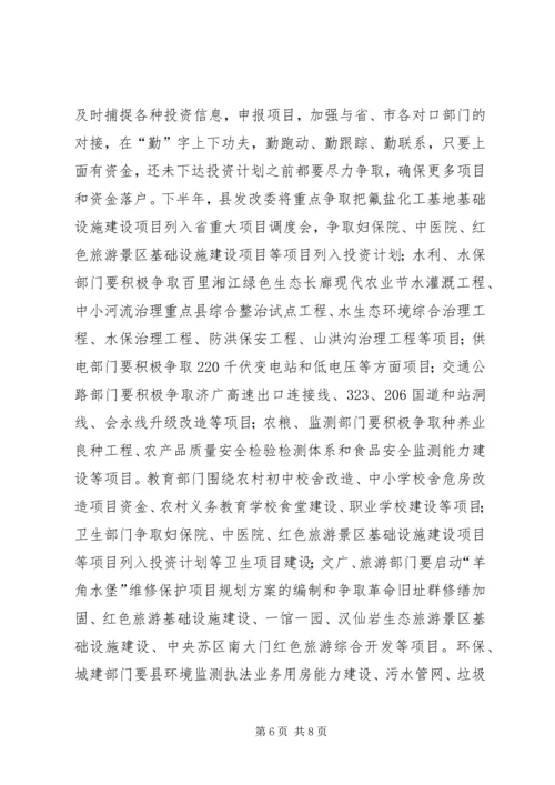 全县争资争项和下半年工作打算.docx