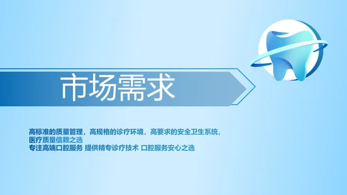 蓝色简约牙科项目计划书动态PPT模板