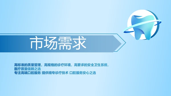蓝色简约牙科项目计划书动态PPT模板