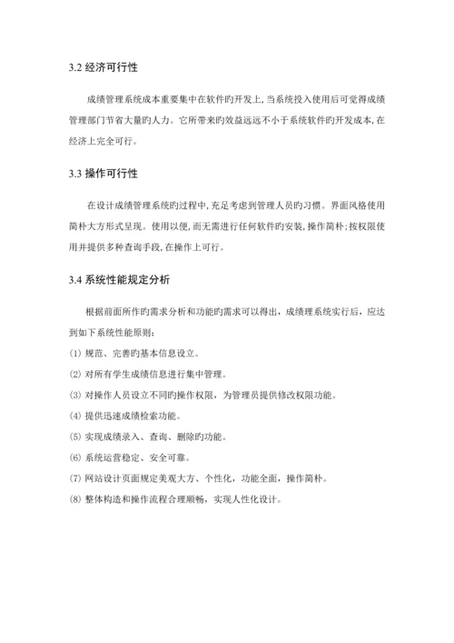 基于CSQL的学生成绩基础管理系统专项项目的设计及实现.docx