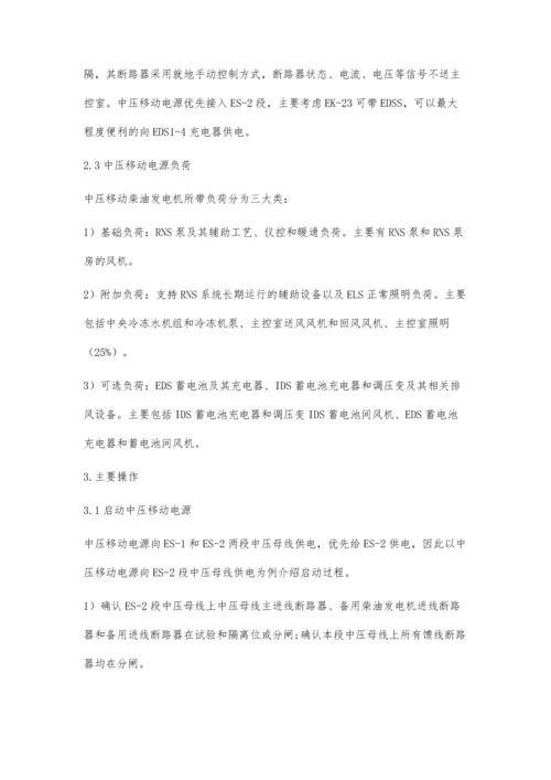 中压移动电源运行分析.docx