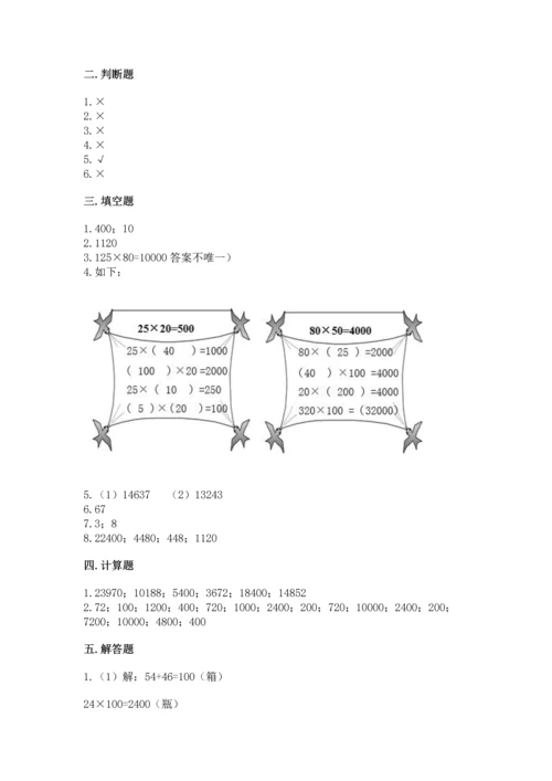 冀教版四年级下册数学第三单元 三位数乘以两位数 测试卷含答案（研优卷）.docx