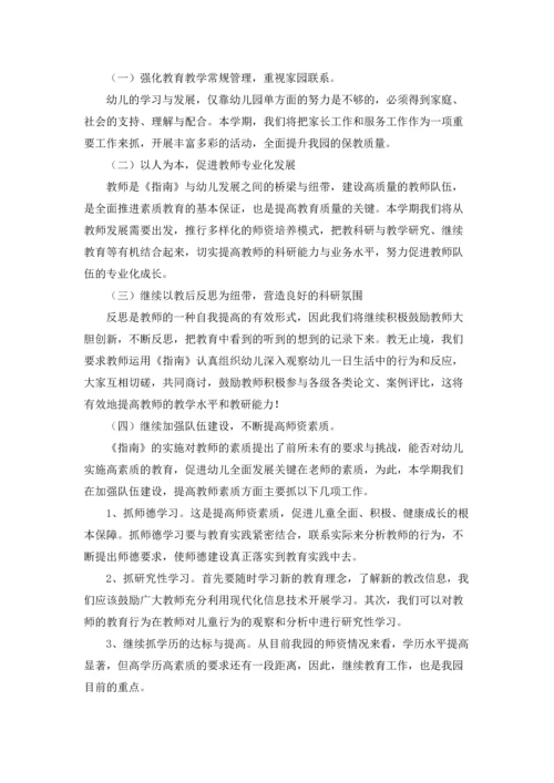 有关幼儿园教研工作计划合集六篇.docx