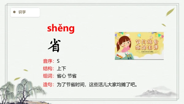 【2024秋季学期】语文二上 9.黄山奇石  生字识记课件