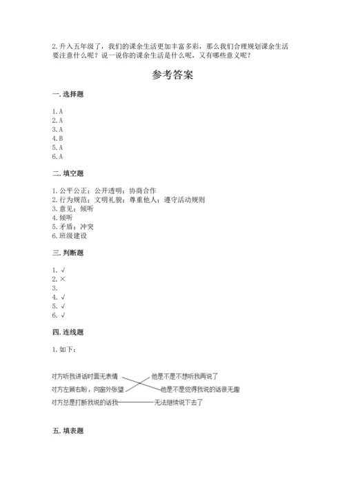 部编版五年级上册道德与法治期中测试卷含答案【综合卷】.docx