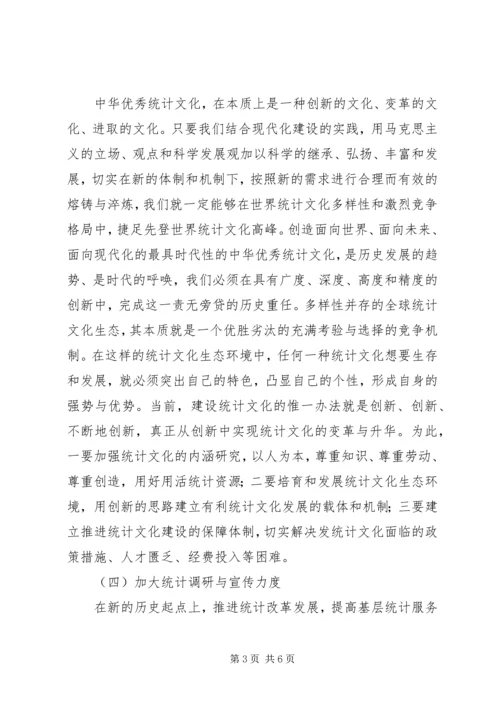 如何做好统计工作心得体会 (3).docx