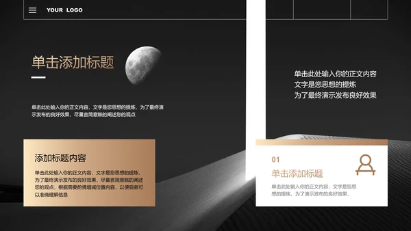 黑白金色渐变极简风格通用PPT演示模板