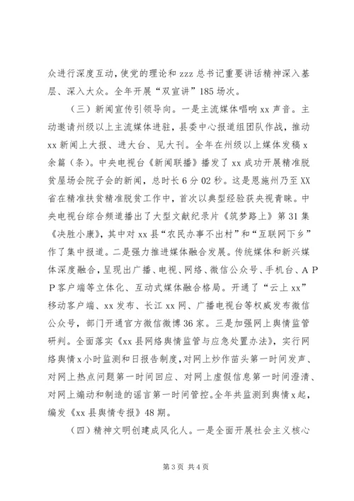 县委常委XX年全县宣传思想文化工作会议发言稿.docx