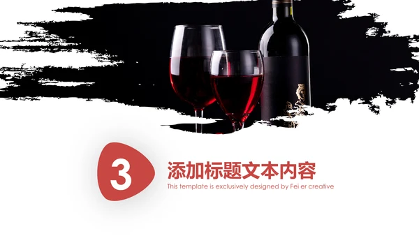 高档尊贵欧式风格红酒洋酒葡萄酒PPT模板