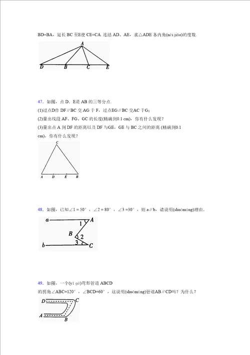 浙教版20212022学年度八年级数学上册模拟测试卷923