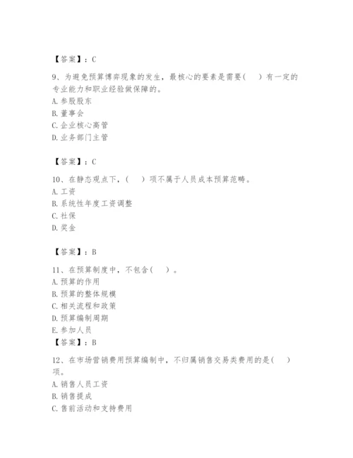 2024年初级管理会计之专业知识题库精品（历年真题）.docx