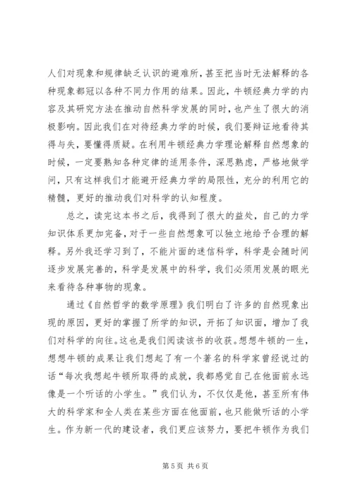 自然哲学和科学起源读后感 (4).docx