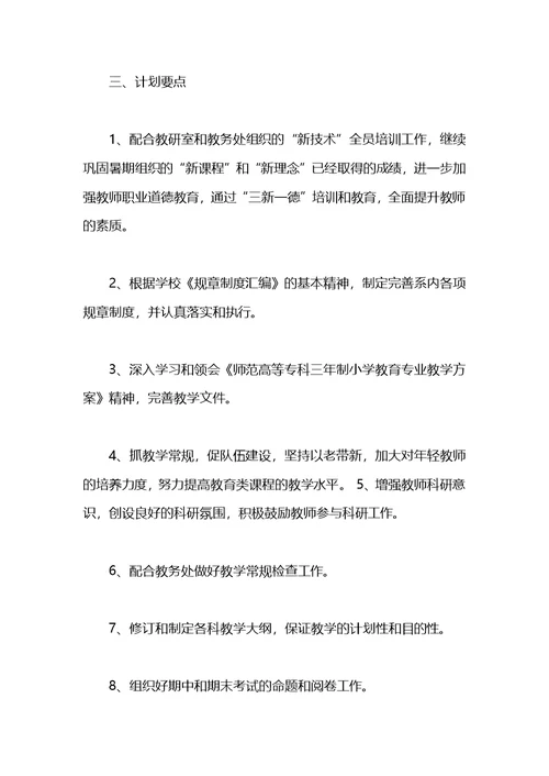 教育系工作计划