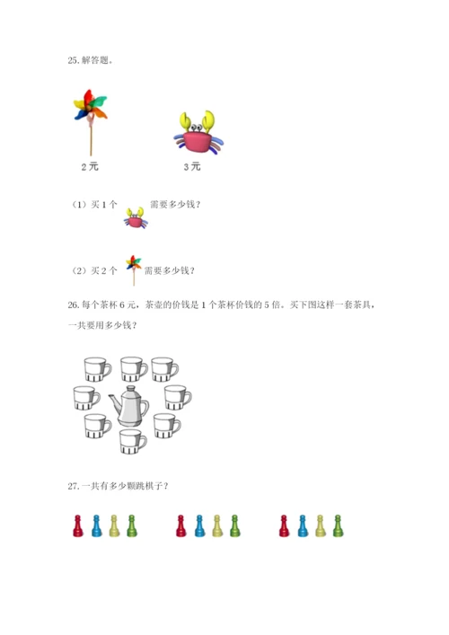 小学二年级数学应用题50道含答案（能力提升）.docx