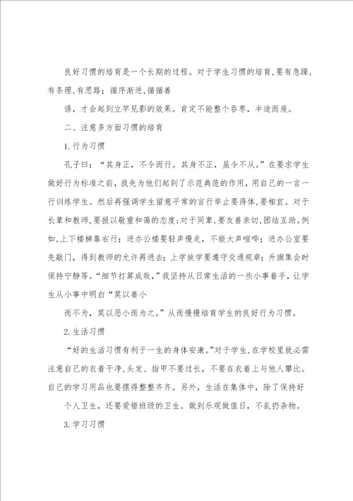 班级养成教育总结