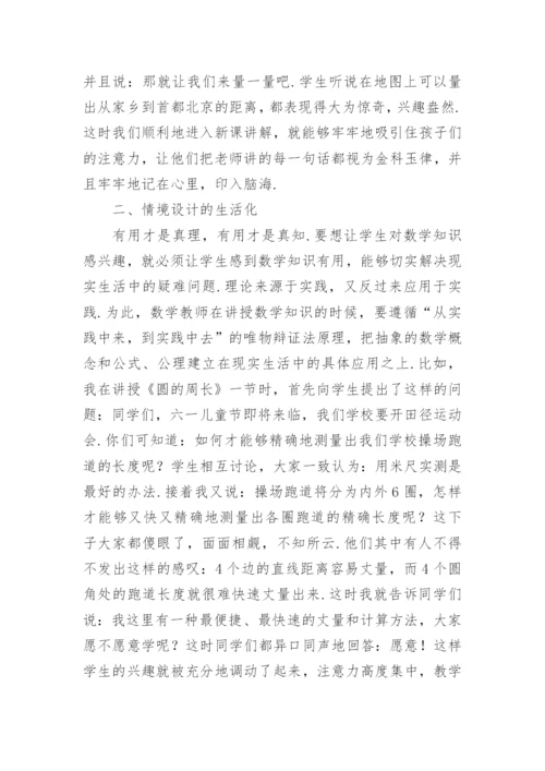 小学数学课堂教学艺术探讨论文.docx